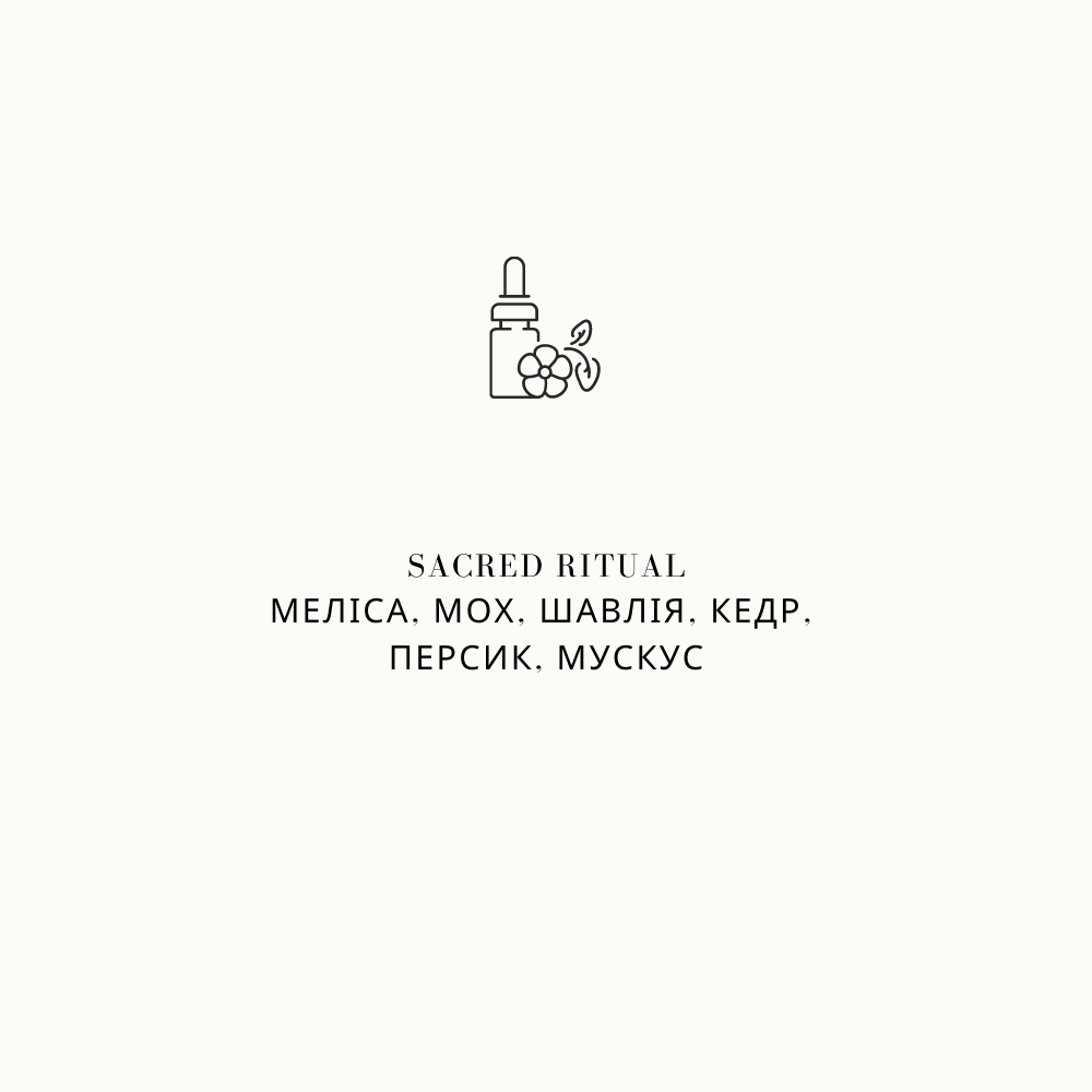 Парфумована аромаолія для свічок Sacred Ritual