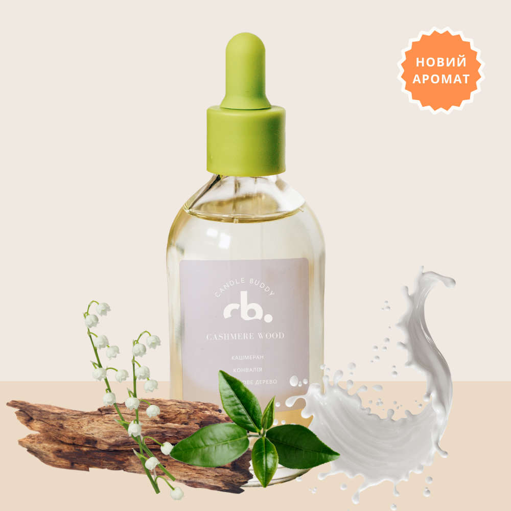 Парфумована аромаолія для свічок Cashmere wood