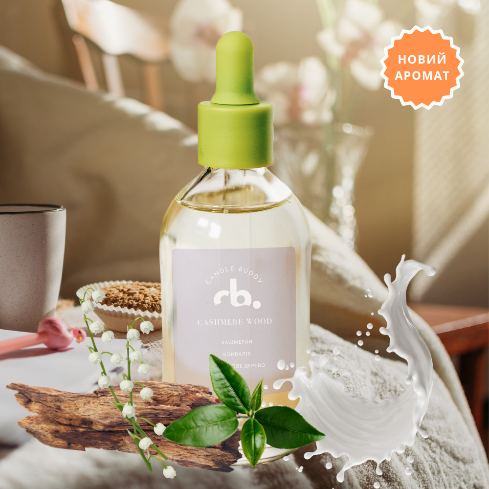 Парфумована аромаолія для свічок Cashmere wood