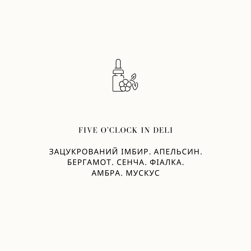 Парфумована аромаолія для свічок Five o'clock in Deli