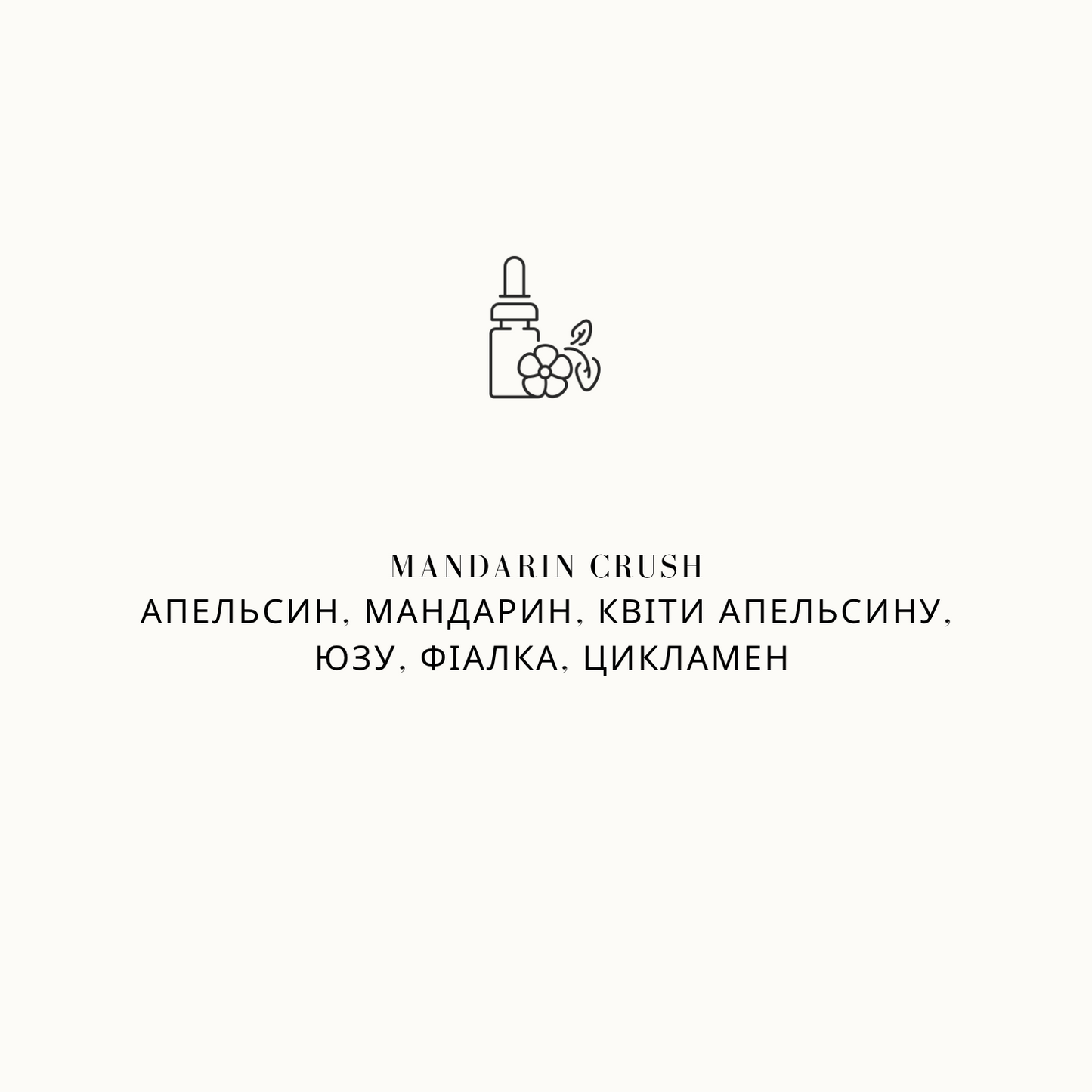 Рефіл для аромадифузору Mandarin Crush