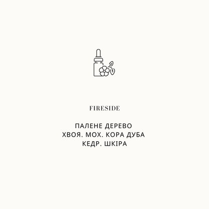 Парфумована аромаолія для свічок Fireside