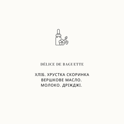 Парфумована аромаолія для свічок Délice de Baguette