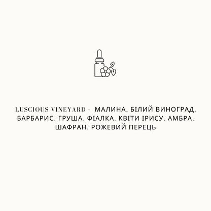 Парфумована аромаолія для свічок Luscious Vineyard