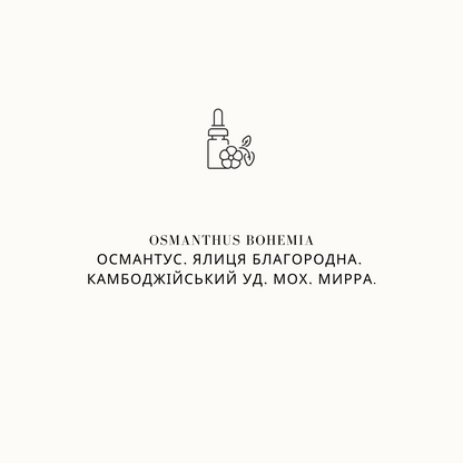 Рефіл для аромадифузору Osmanthus Bohemia
